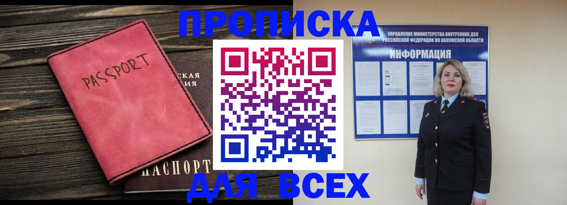 прописка для военкомата в Гаджиево