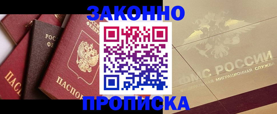 прописка в квартире в Гаджиево