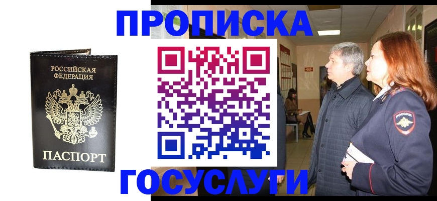 временная регистрация в квартире в Гаджиево