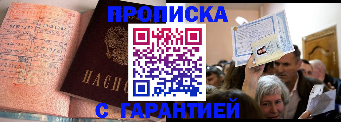 прописка в квартире в Гаджиево